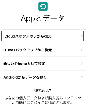 iphone-restore-backup-from-icloud-005
