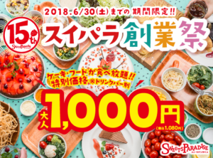 朗報 スイーツパラダイスで マンゴー食べ放題 が始まった 00円でケーキもハーゲンダッツも食べ放題 Iphone修理ジャパン船橋 店スタッフブログ