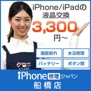 Iphoneに突然青い枠が出てくる Iphone修理ジャパン船橋店スタッフブログ