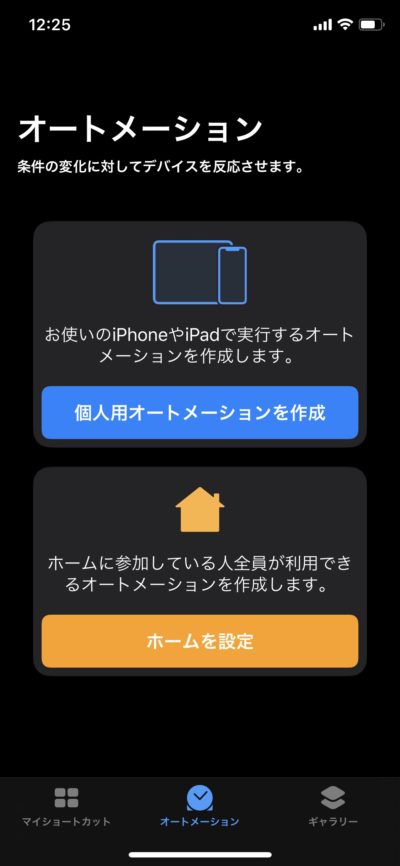 iPhone Wi-Fi 自宅 自動 ON