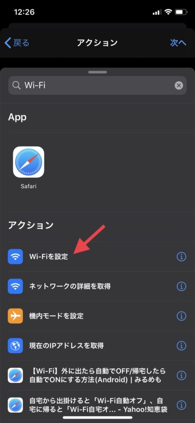 Phone Wi-Fi 自宅 自動 ON